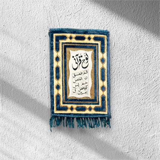 Wall Rug - Looh E Qurani