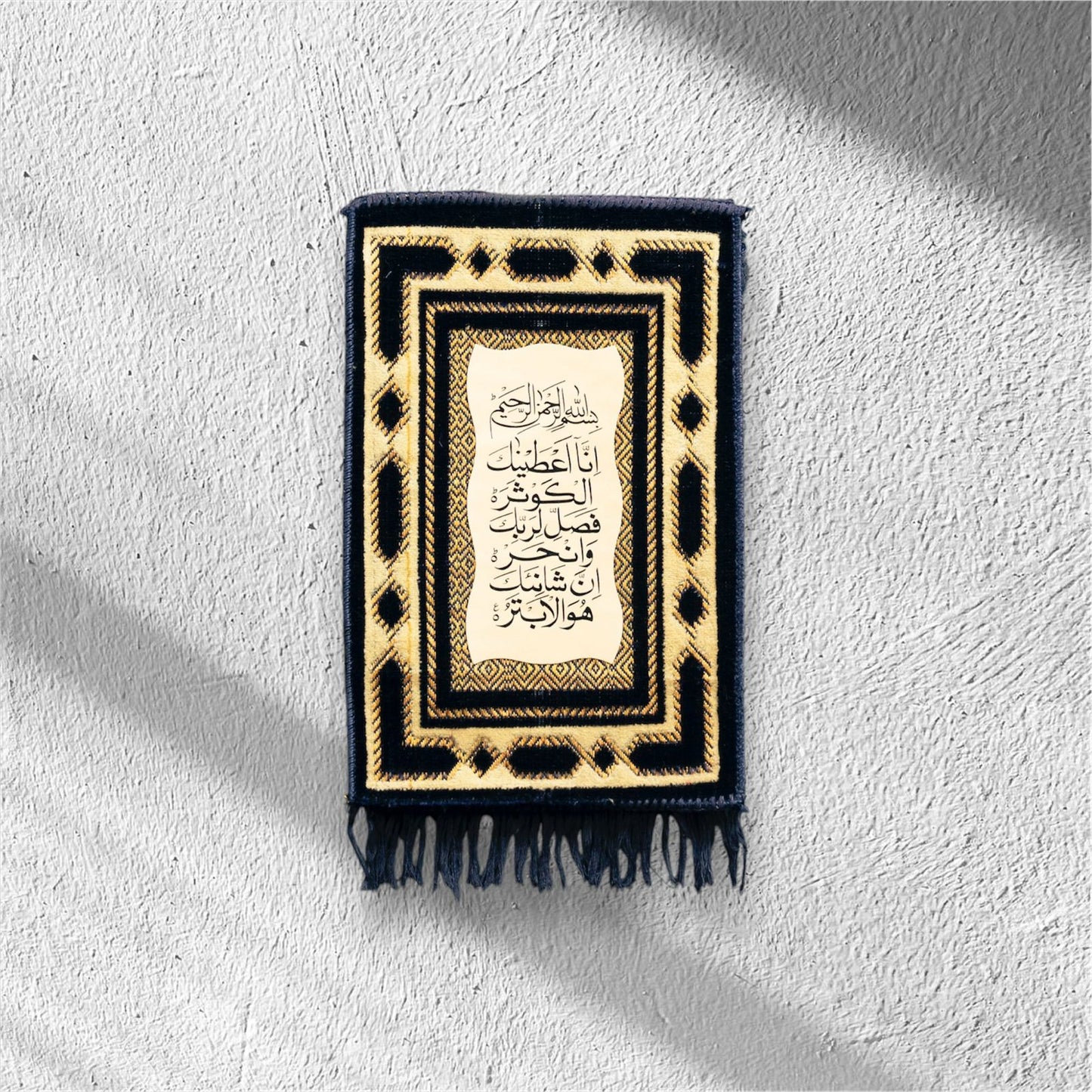 Wall Rug - Surah Kausar